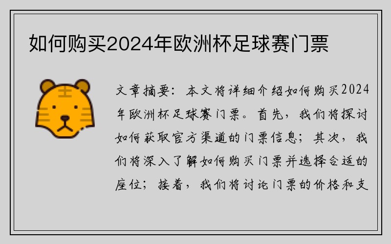 如何购买2024年欧洲杯足球赛门票