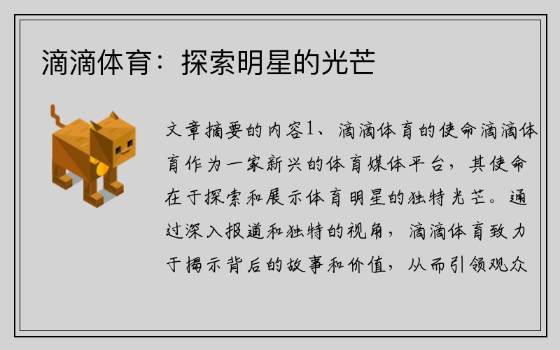 滴滴体育：探索明星的光芒
