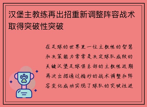 汉堡主教练再出招重新调整阵容战术取得突破性突破