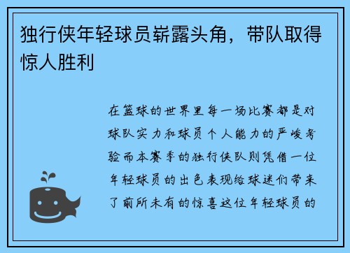 独行侠年轻球员崭露头角，带队取得惊人胜利