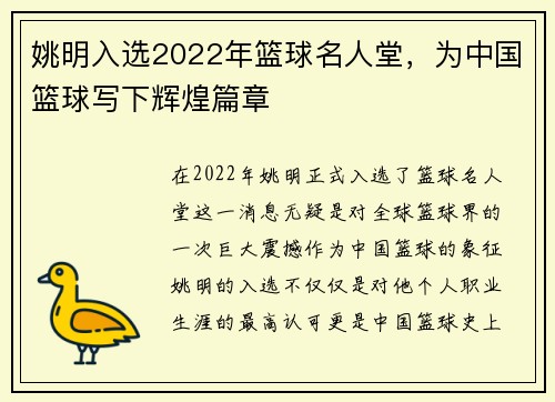 姚明入选2022年篮球名人堂，为中国篮球写下辉煌篇章